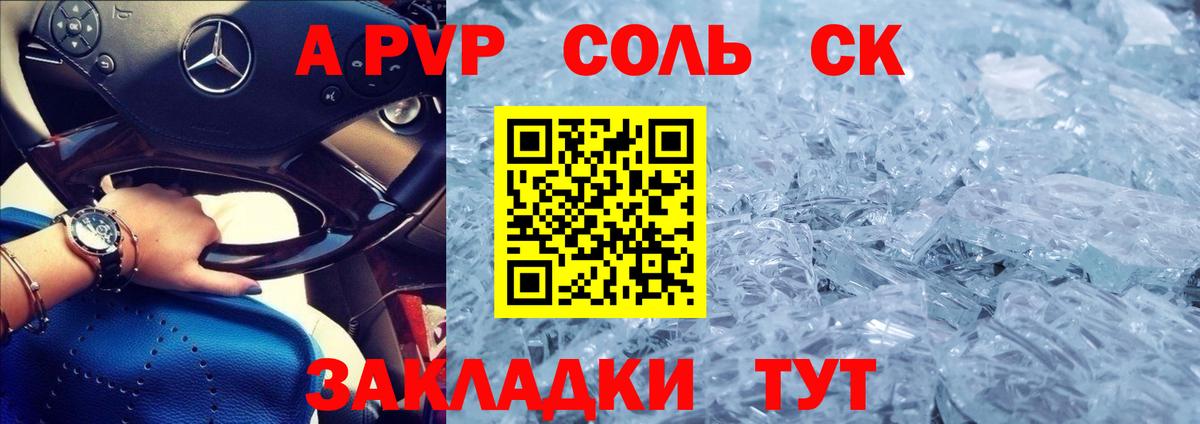 A PVP  A-PVP СК КРИС  Вход с VPN  А ПВП Crystall  Дербент 