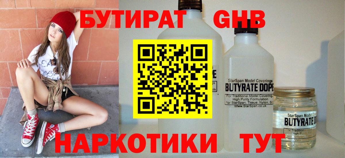 Бутират 1.4BDO  Вход с VPN  Дербент 