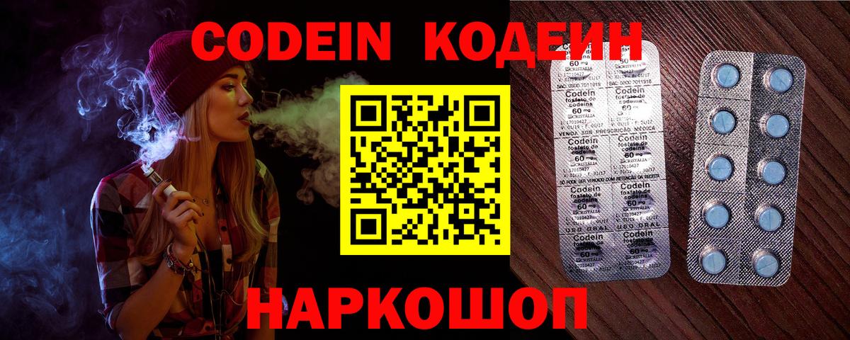 Codein Purple Drank  Вход с VPN  Дербент 
