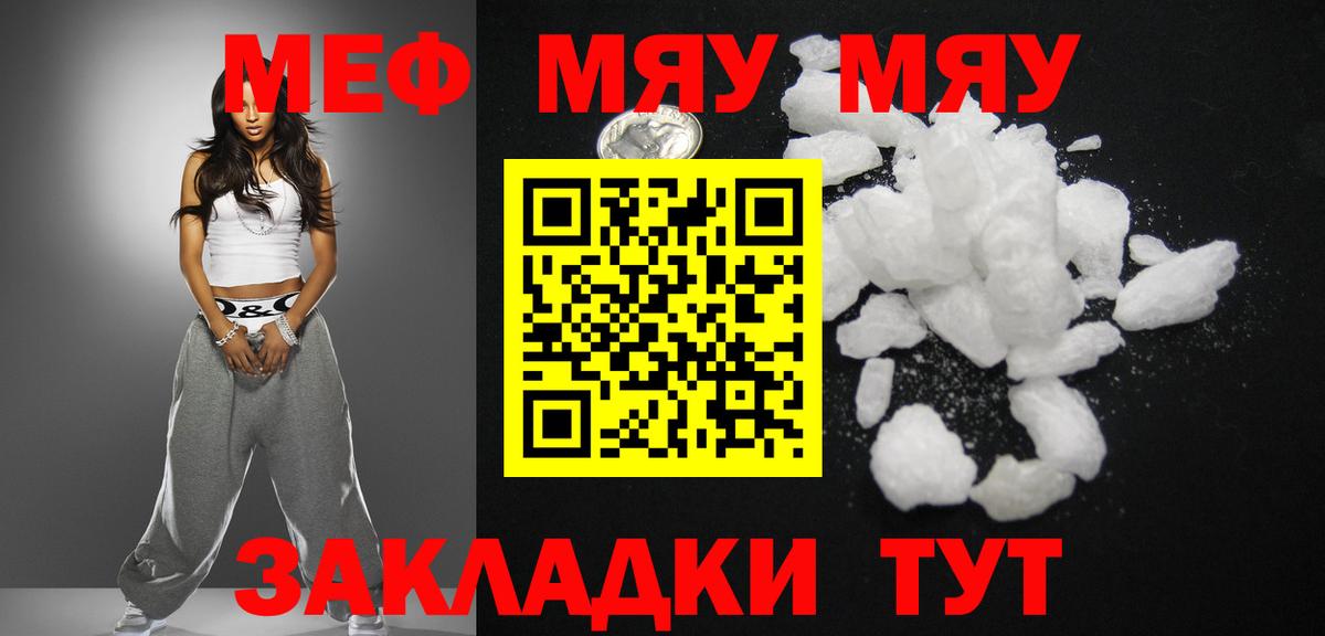 МЯУ-МЯУ кристаллы  Вход с VPN  Дербент  цена   МЕФ 4 MMC  Меф 